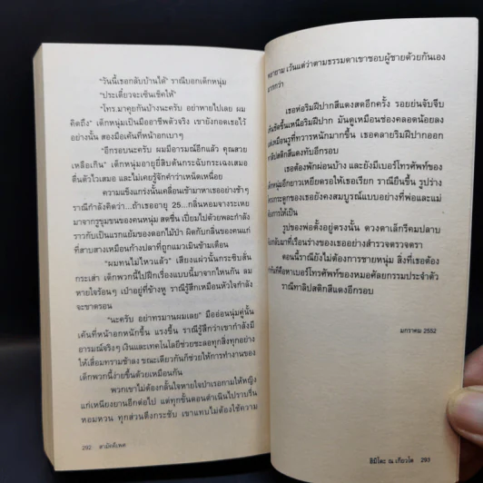 สามัคคีเพศ รวม 24 เรื่องสั้นอีโรติคของ 24 นักเขียนร่วมสมัย รูปที่ 13