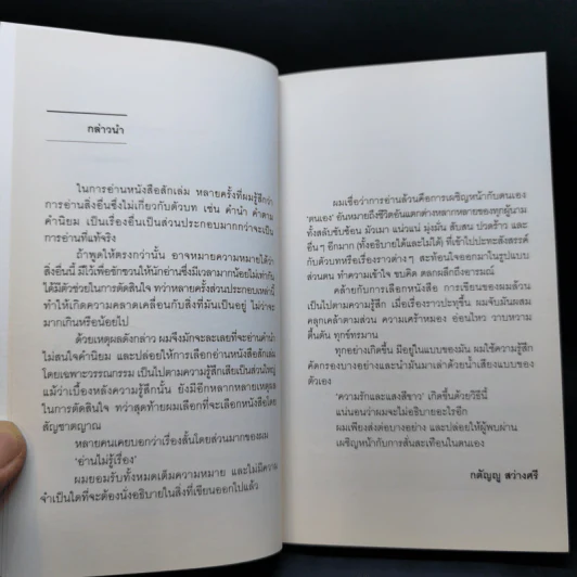 ความรักและแสงสีขาว - กตัญญู สว่างศรี รูปที่ 10