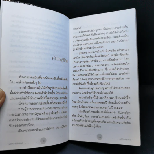 สัปดาห์สุดท้าย - นวพร เรืองสกุล รูปที่ 11