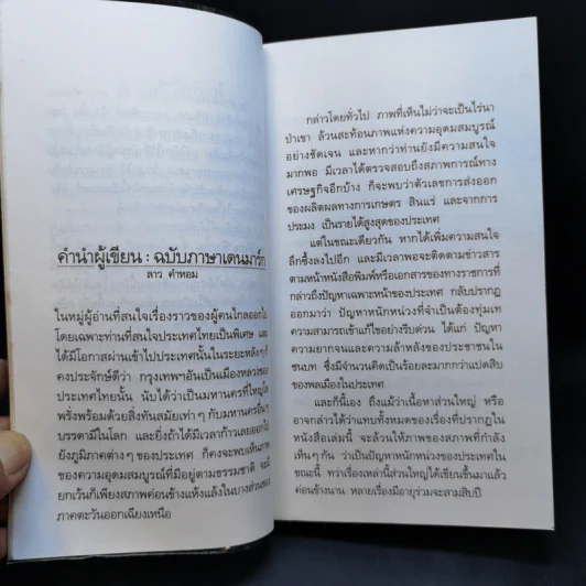 ฟ้าบ่กั้น - ลาว คำหอม รูปที่ 10