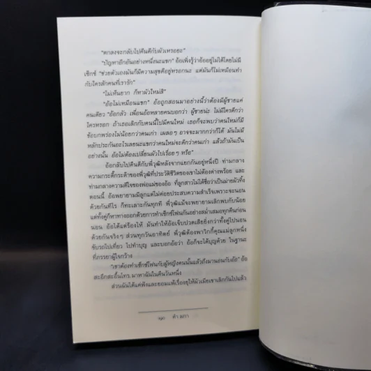 ฉัน-บ้า-กาม - คำผกา รูปที่ 12