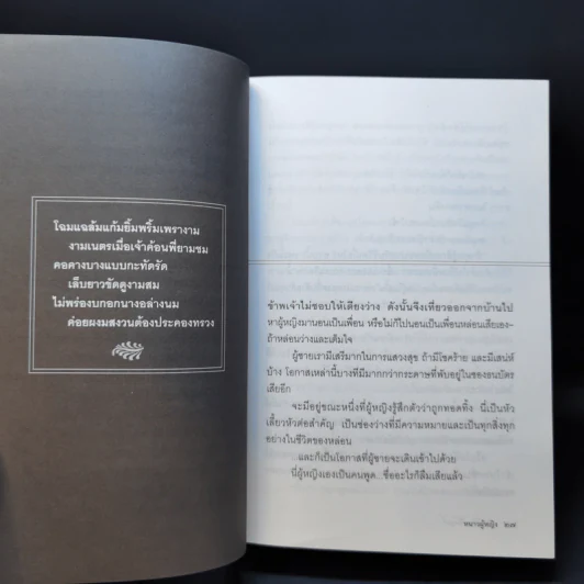 หนาวผู้หญิง - รงค์ วงษ์สวรรค์ รูปที่ 11