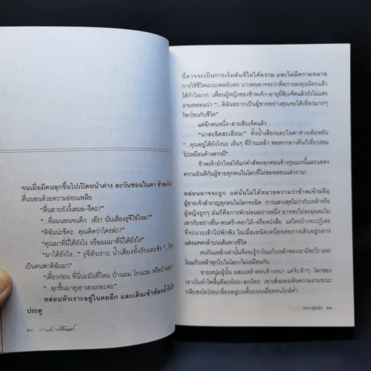 หนาวผู้หญิง - รงค์ วงษ์สวรรค์ รูปที่ 10