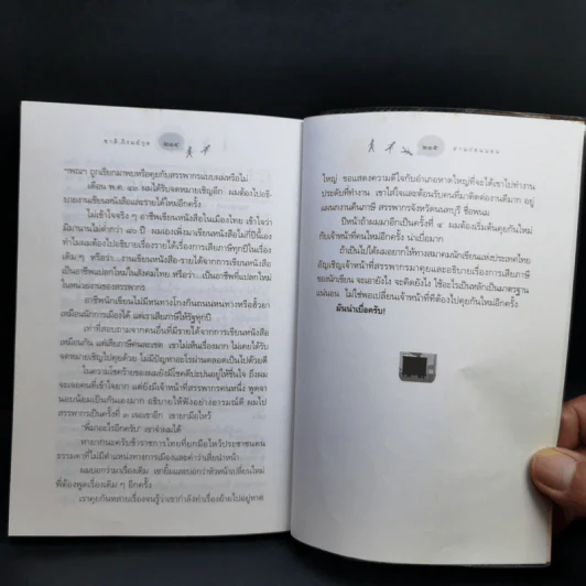 อ่านก่อนนอน - ชาติ ภิรมย์กุล รูปที่ 14