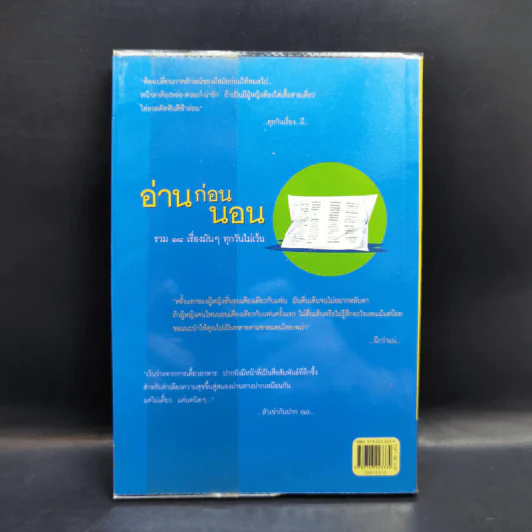อ่านก่อนนอน - ชาติ ภิรมย์กุล รูปที่ 2