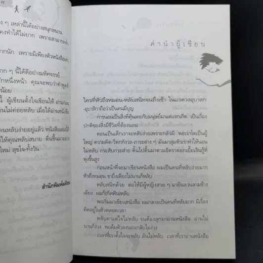 อ่านก่อนนอน - ชาติ ภิรมย์กุล รูปที่ 11