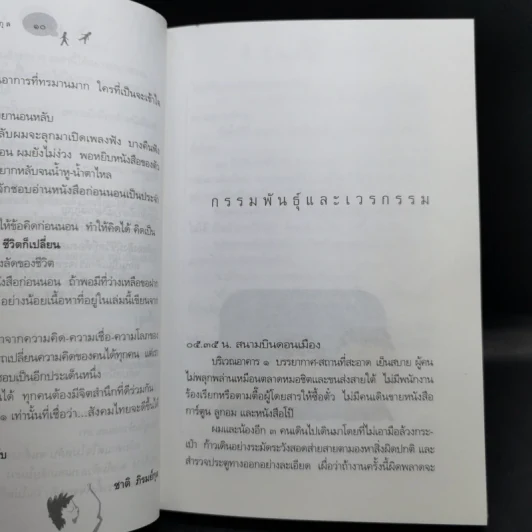 อ่านก่อนนอน - ชาติ ภิรมย์กุล รูปที่ 12
