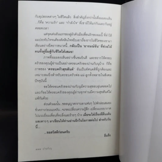 เรื่องของปานกับนุ - อีแร้ง รูปที่ 12