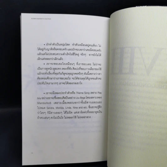 เล็งเป้าผู้ชาย ยิงให้กระจายดีมั้ยเธอ - พัชรี ยังเจริญ รูปที่ 12
