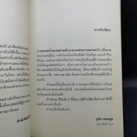 ปริมาตรรำพึง - อุทิศ เหมะมูล รูปที่ 9