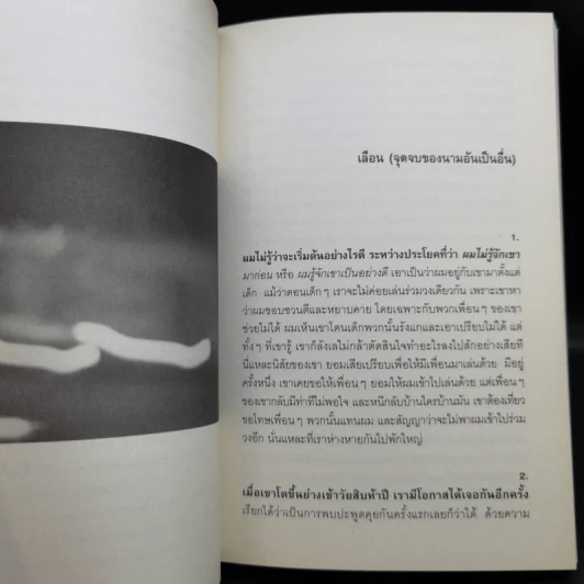 ปริมาตรรำพึง - อุทิศ เหมะมูล รูปที่ 11