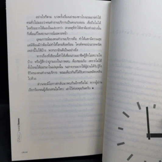 เร่เข้ามา...จะพาเข้าโรงแรม - วีรศักดิ์ ชุณหจักร รูปที่ 12