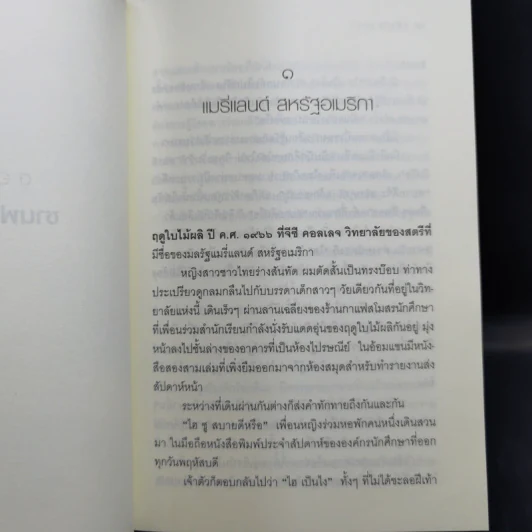 เงินพาไป - นวพร เรืองสกุล รูปที่ 12