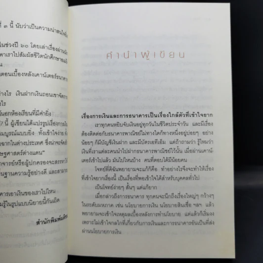 เงินพาไป - นวพร เรืองสกุล รูปที่ 11