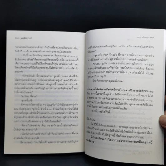 ยุทธจักรลูกหนี้ - นวพร เรืองสกุล รูปที่ 11