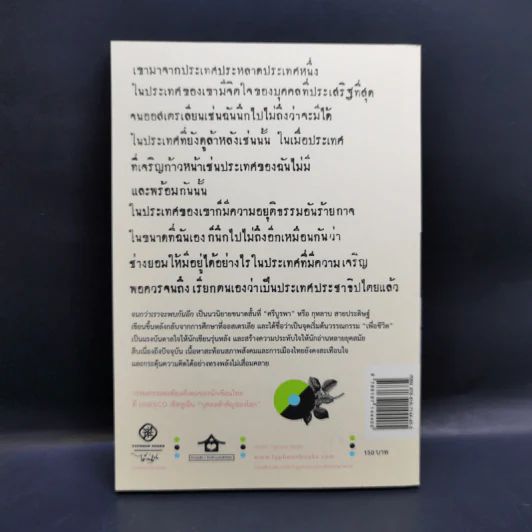 จนกว่าเราจะพบกันอีก - ศรีบูรพา รูปที่ 2