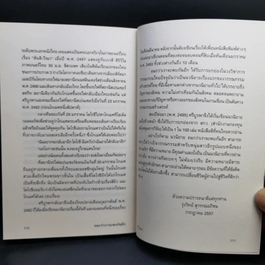 จนกว่าเราจะพบกันอีก - ศรีบูรพา รูปที่ 10