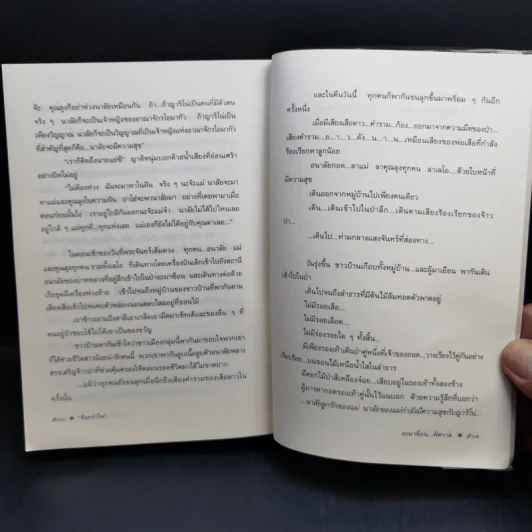 อะมาซ็อน...พิศวาส - จันทรำไพ รูปที่ 10