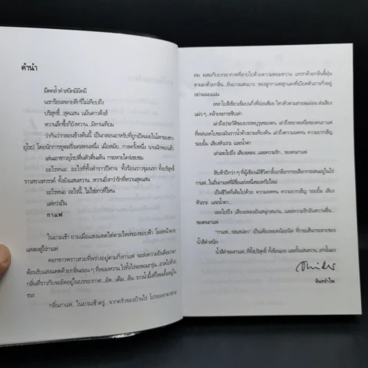 กาแฟ...รสเส่หา - จันทรำไพ รูปที่ 9
