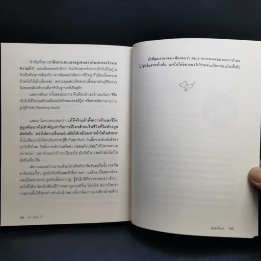 ผู้หญิงขั้วบวก - คำ ผกา รูปที่ 13