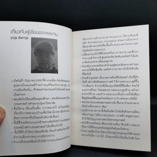 สถาปัตย (ฆาต) กรรมศาสตร์ - อาวุธ อังคาวุธ รูปที่ 9