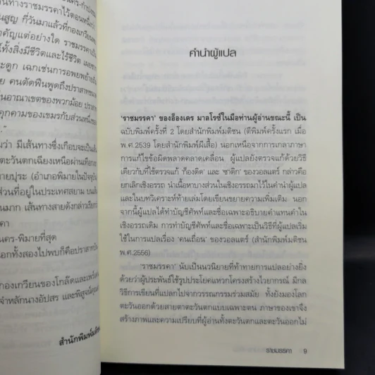 ราชมรรคา (La Voie Royale) - อ็องเดร มาลโรซ์ รูปที่ 10