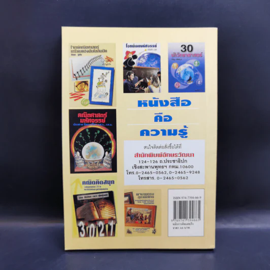 หลักการคิดเลขเร็ว - สุทธิ ภิบาลแทน รูปที่ 2