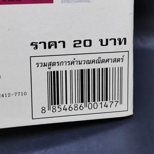 รวมสูตรการคำนวณคณิตศาสตร์ ระดับประถมศึกษา - มัธยมต้น - เกื้อกูล เสพย์ธรรม รูปที่ 13