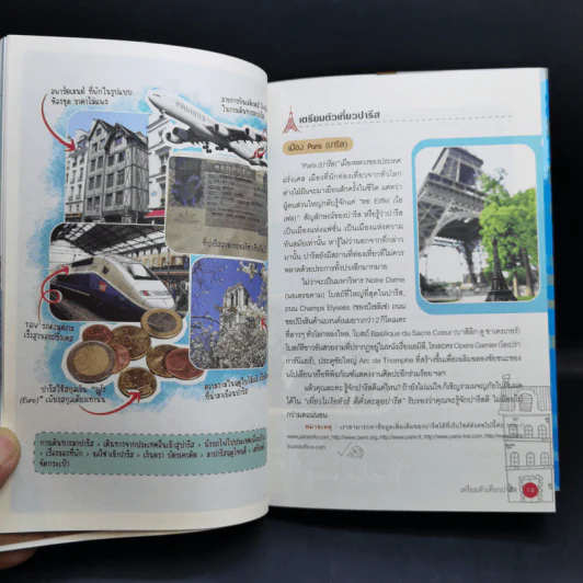 เที่ยวไม่ง้อทัวร์ ตีตั๋วตะลุยปารีส รูปที่ 13