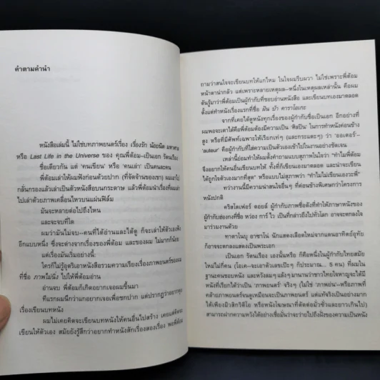 เรื่องรักน้อยนิดมหาศาล - ปราบดา หยุ่น รูปที่ 10