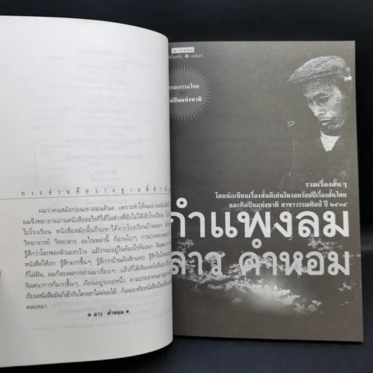 กำแพงลม - ลาว คำหอม รูปที่ 10