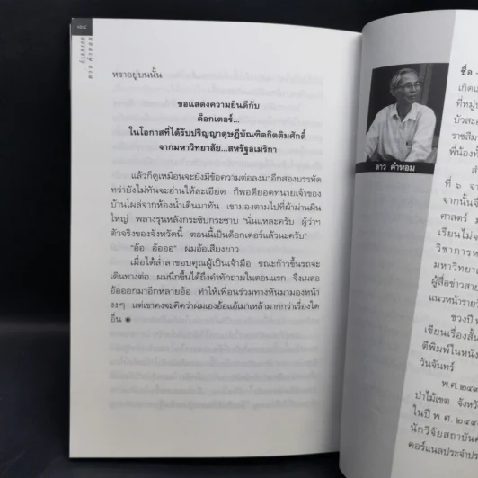 กำแพงลม - ลาว คำหอม รูปที่ 13