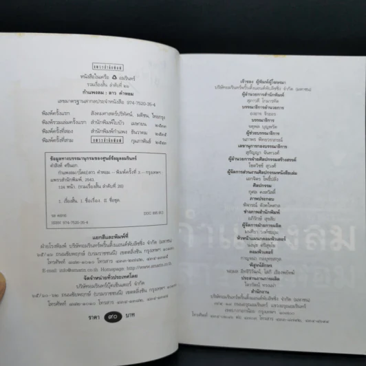 กำแพงลม - ลาว คำหอม รูปที่ 9
