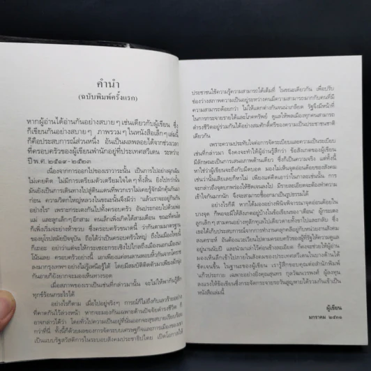 กระเตงลูกเลียบขั้วโลก - คำสิงห์ ศรีนอก และเตือน รูปที่ 10