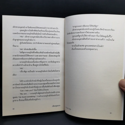 เมืองมุมฉาก - ปราบดา หยุ่น รูปที่ 11