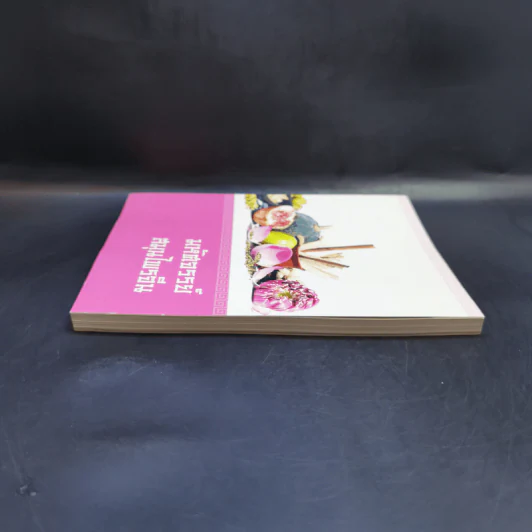 มหัศจรรย์สมุนไพรจีน รูปที่ 5