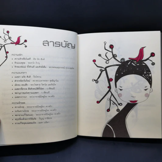 ความจริงเกี่ยวกับความรัก ความโกรธและความเมตตา เล่ม 3 รูปที่ 11