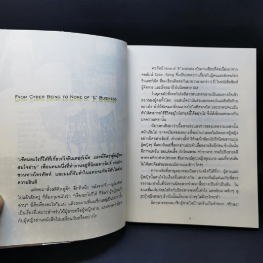 เรื่องของผมผู้ชายไม่เกี่ยว - วุฒิชัย กฤษณะประกรกิจ รูปที่ 10
