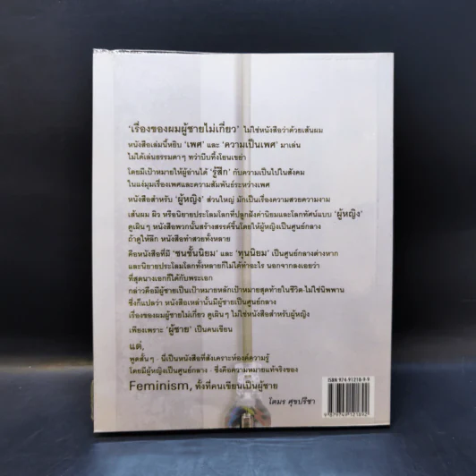 เรื่องของผมผู้ชายไม่เกี่ยว - วุฒิชัย กฤษณะประกรกิจ รูปที่ 2