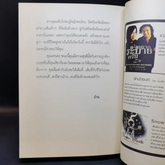 เมียน้อยไดอารี่ - เมียน้อยคนหนึ่ง รูปที่ 12