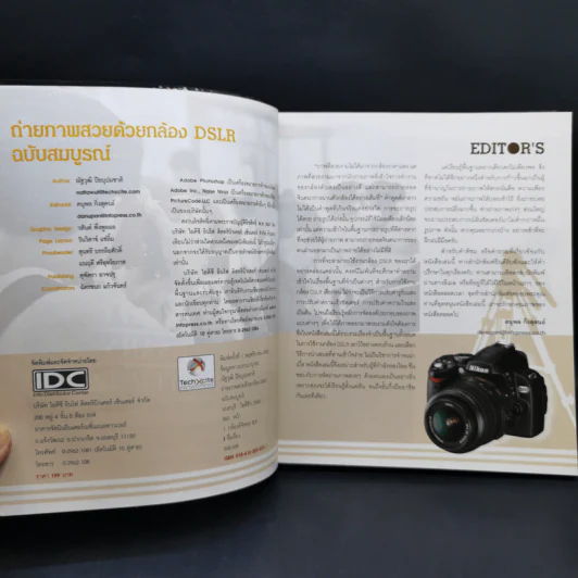 ถ่ายภาพสวยด้วยกล้อง DSLR - ณัฐวุฒิ ปิยบุปผชาติ รูปที่ 8