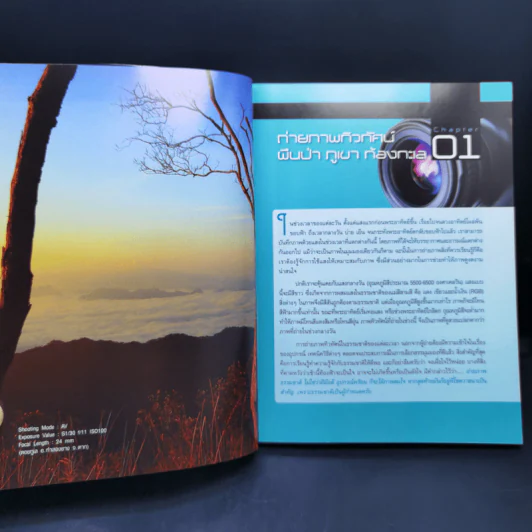 The Art Of Photography ศิลปะแห่งการถ่ายภาพ - อำนวยพร บุญจำรัส รูปที่ 13