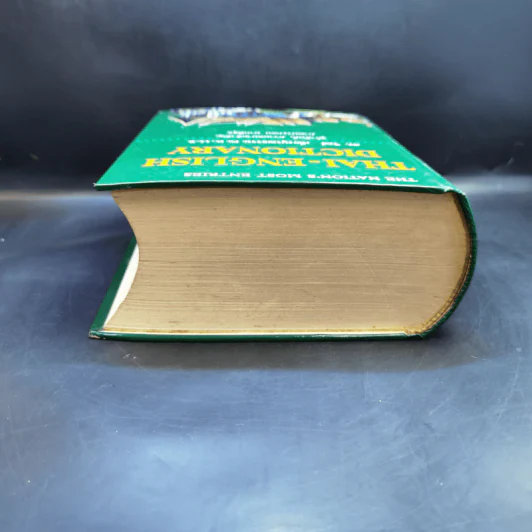 Thai-English Dictionary - ดร.วิทย์ เที่ยงบูรณธรรม รูปที่ 6
