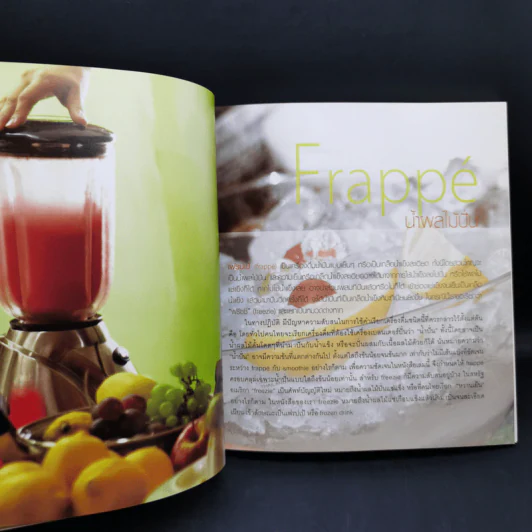 Frappe น้ำผลไม้ปั่น หวานเย็นชื่นใจ ถูกใจวัยรุ่น รูปที่ 11