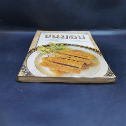 หนังสือชุด ตำราอาหาร ขนมอบ รูปที่ 4