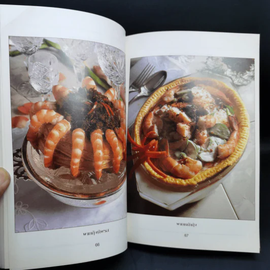 หนังสือชุด ตำราอาหาร ขนมอบ รูปที่ 14