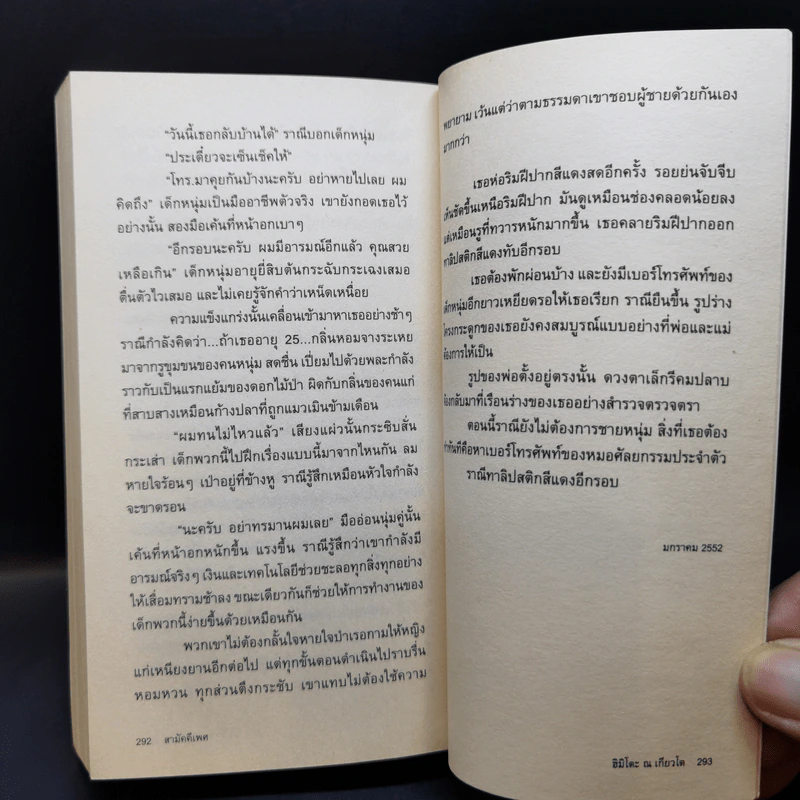 สามัคคีเพศ รวม 24 เรื่องสั้นอีโรติคของ 24 นักเขียนร่วมสมัย รูปที่ 13