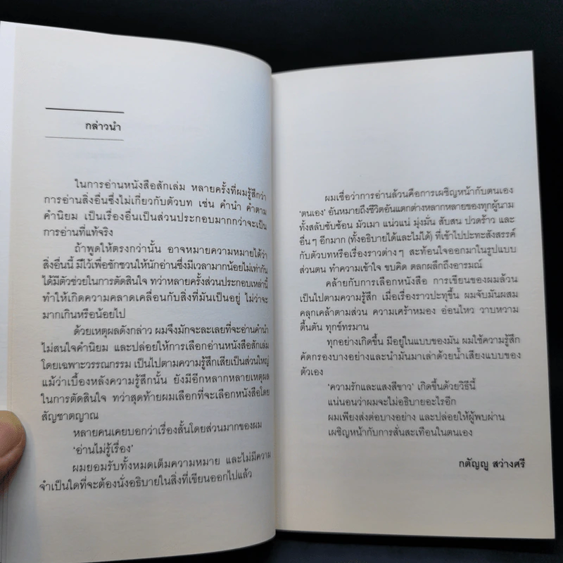 ความรักและแสงสีขาว - กตัญญู สว่างศรี รูปที่ 10