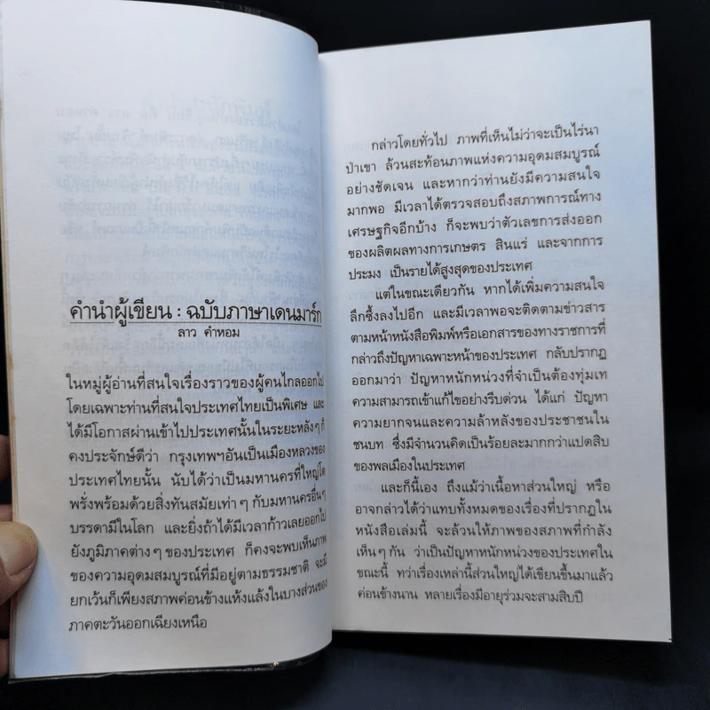 ฟ้าบ่กั้น - ลาว คำหอม รูปที่ 10