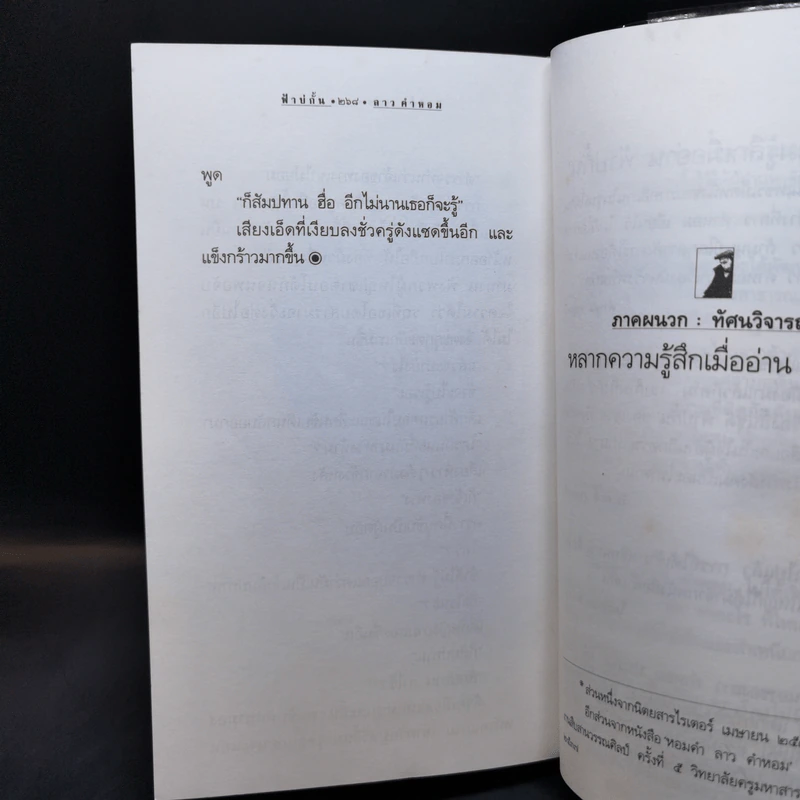 ฟ้าบ่กั้น - ลาว คำหอม รูปที่ 11